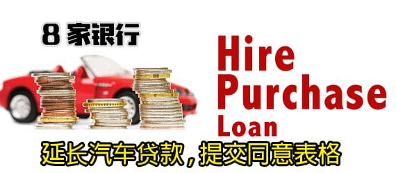 moratorium hire purchase